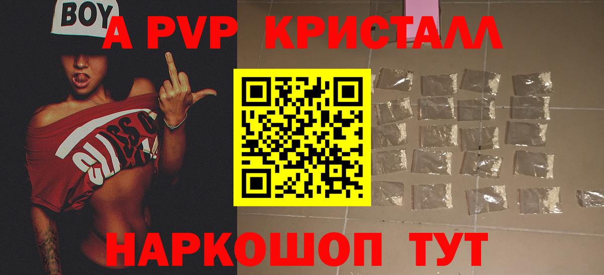 A-PVP Crystall Борзя
