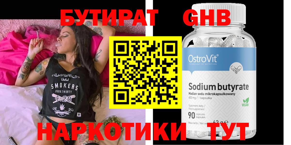 БУТИРАТ  Вход с VPN  Борзя  БУТИРАТ Butirat 