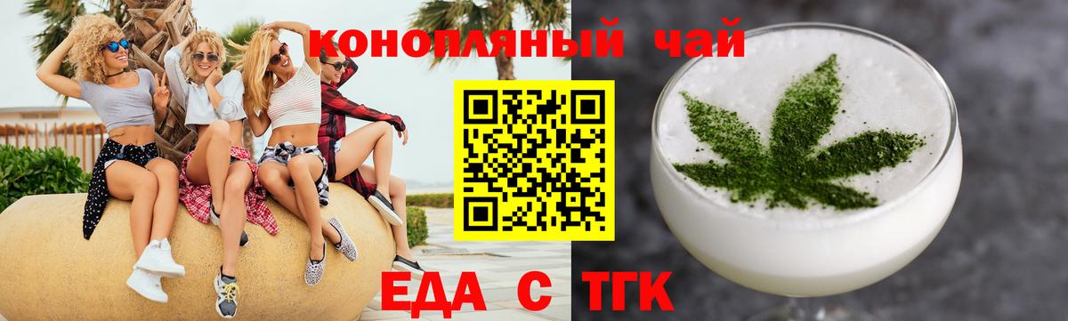 Еда ТГК конопля  Вход с VPN  Борзя 