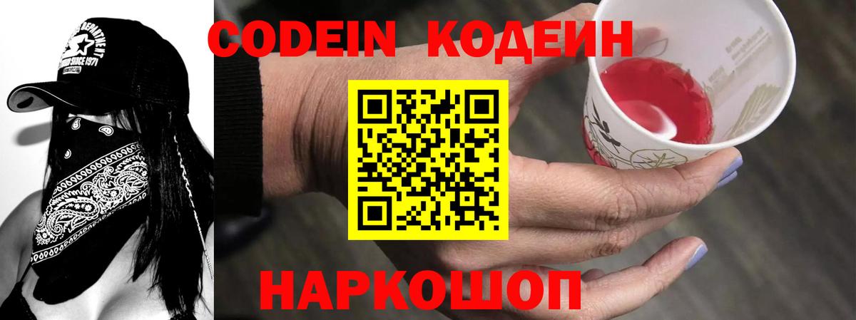 Борзя  Кодеин Purple Drank  Вход с VPN 