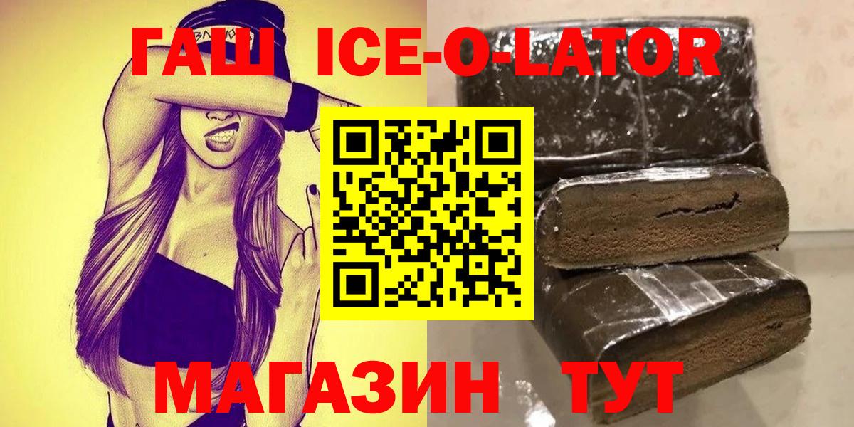 Борзя  ГАШ Ice-O-Lator  Гашиш Изолятор  Вход с VPN 